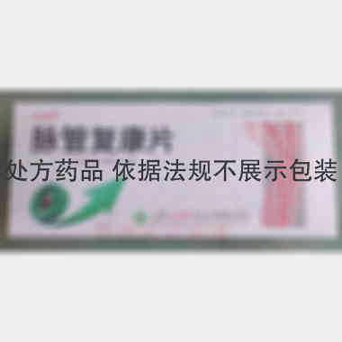 优选 脉管复康片