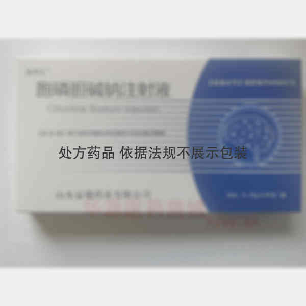 优选 胞磷胆碱钠注射液