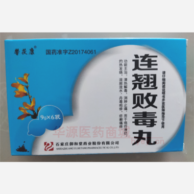 优选 连翘败毒丸