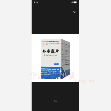优选 冬凌草片（套盒）