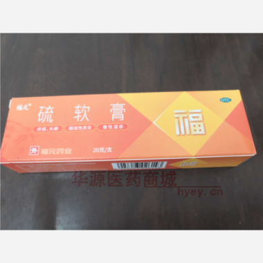 优选 硫软膏（铝管）套
