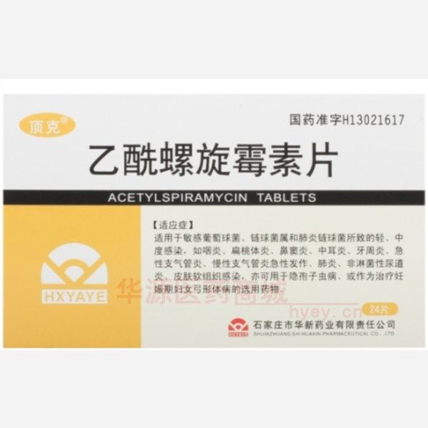 优选 乙酰螺旋霉素片(