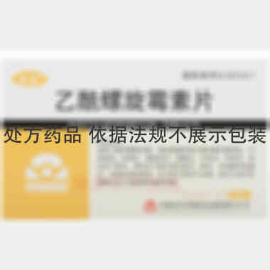 优选 乙酰螺旋霉素片(