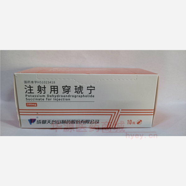 优选 注射用穿琥宁