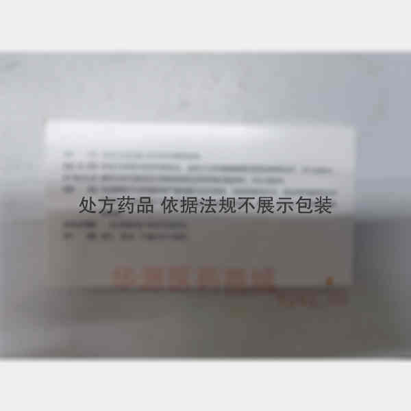优选 异烟肼注射液
