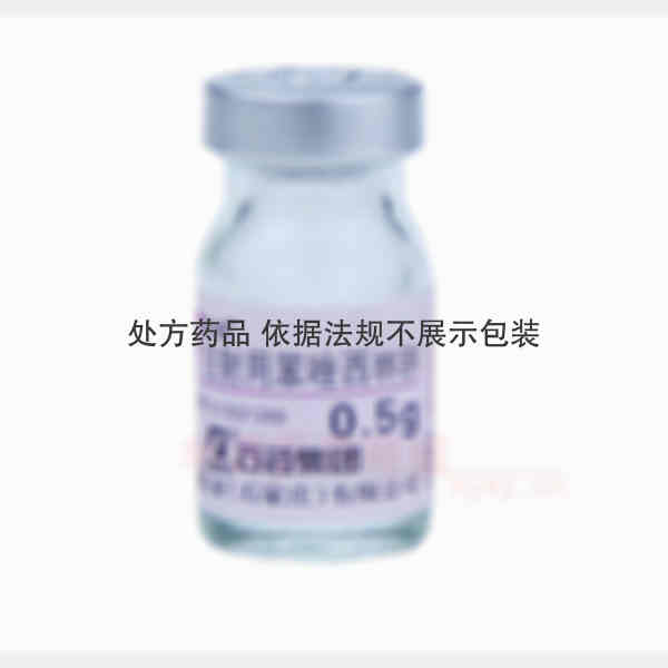 优选 注射用苯唑西林钠