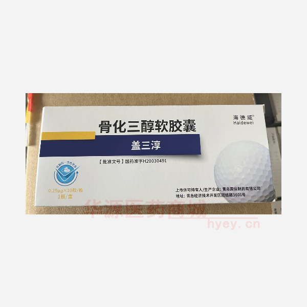 优选 骨化三醇软胶囊（