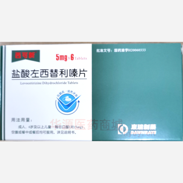 优选 盐酸左西替利嗪片