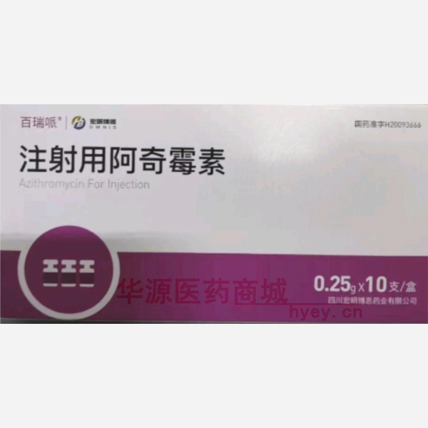 优选 注射用阿奇霉素