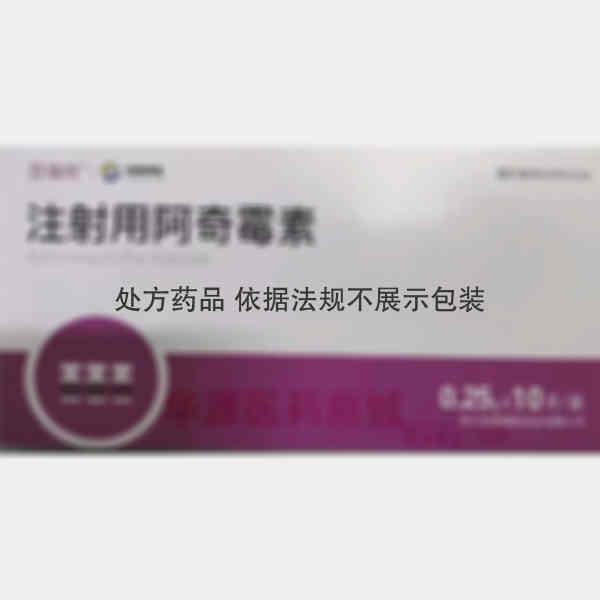 优选 注射用阿奇霉素