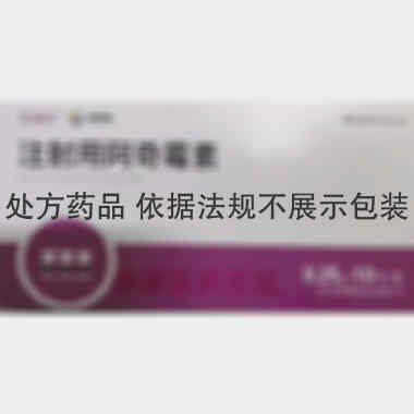 注射用阿奇霉素