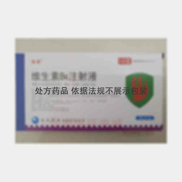 优选 维生素B6注射液