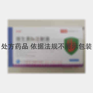 维生素B6注射液 2ml：0.1g*10支 遂成药业股份有限公司
