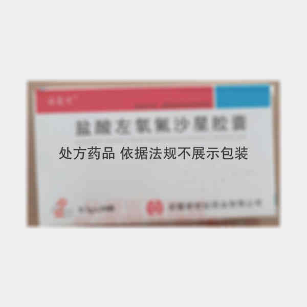 优选 盐酸左氧氟沙星胶
