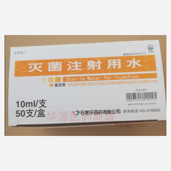 优选 灭菌注射用水(塑