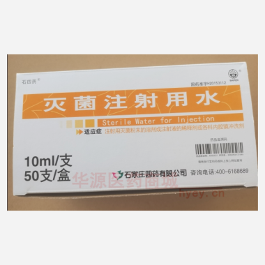 优选 灭菌注射用水(塑