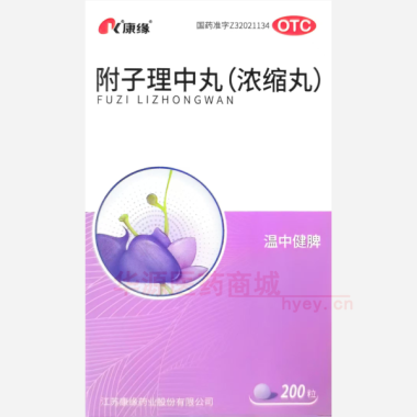 优选 附子理中丸（浓缩