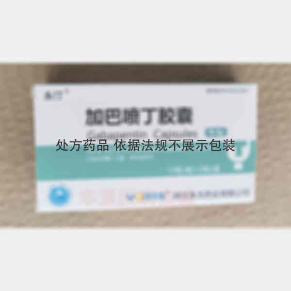 优选 加巴喷丁胶囊