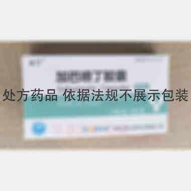 优选 加巴喷丁胶囊