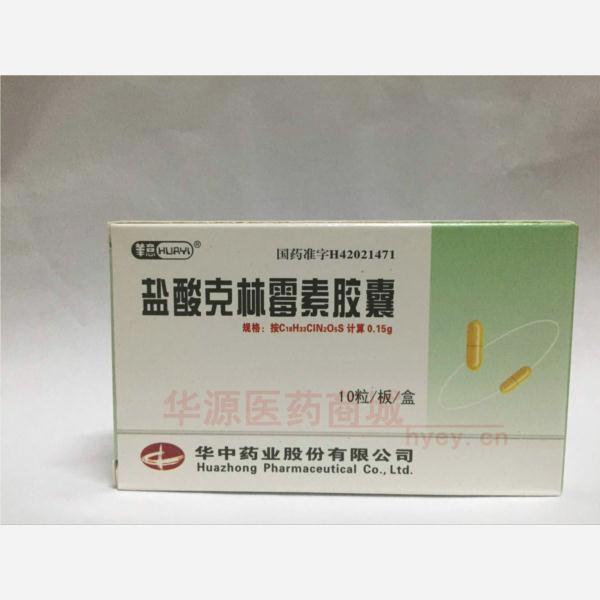 优选 盐酸克林霉素胶囊