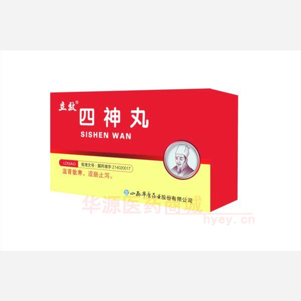 优选 四神丸