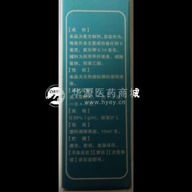 优选 复方氯化钠滴眼液