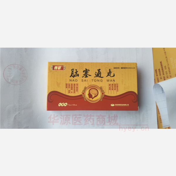 优选 脑塞通丸