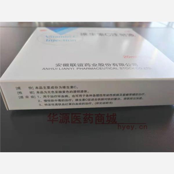 优选 维生素C注射液