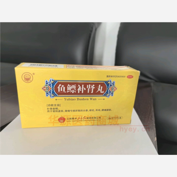 优选 鱼鳔补肾丸