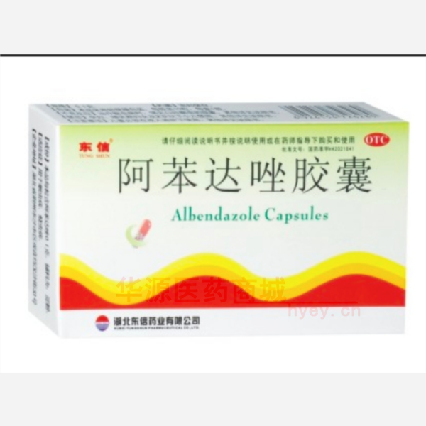 优选 阿苯达唑胶囊