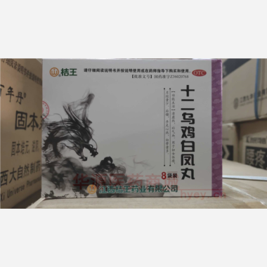 十二乌鸡白凤丸 9g*8袋 江西桔王药业有限公司