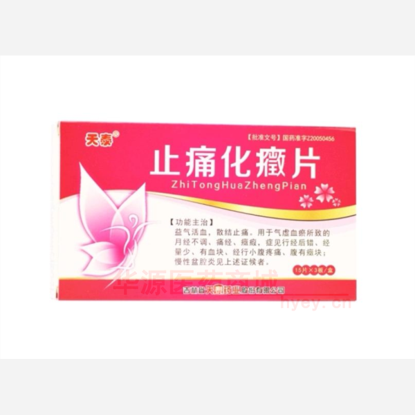 优选 止痛化癥片(薄膜