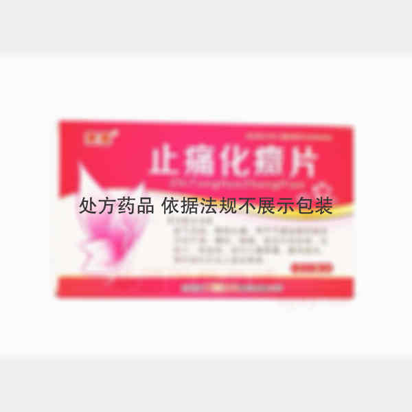 优选 止痛化癥片(薄膜