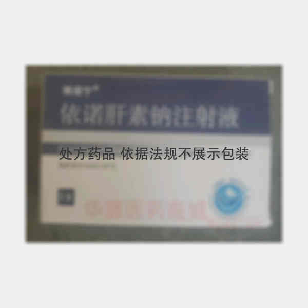 优选 依诺肝素钠注射液