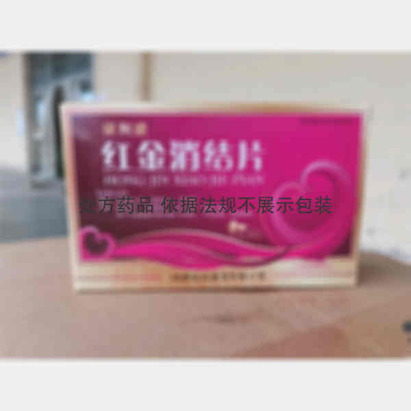 优选 红金消结片(薄膜