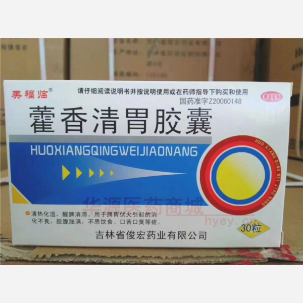 优选 藿香清胃胶囊