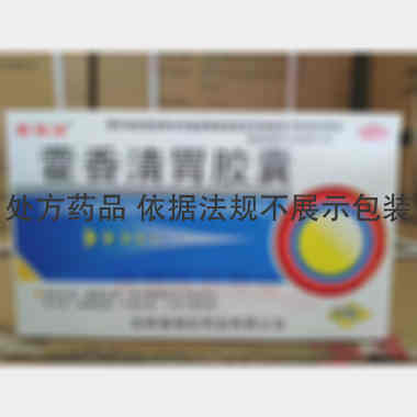 优选 藿香清胃胶囊