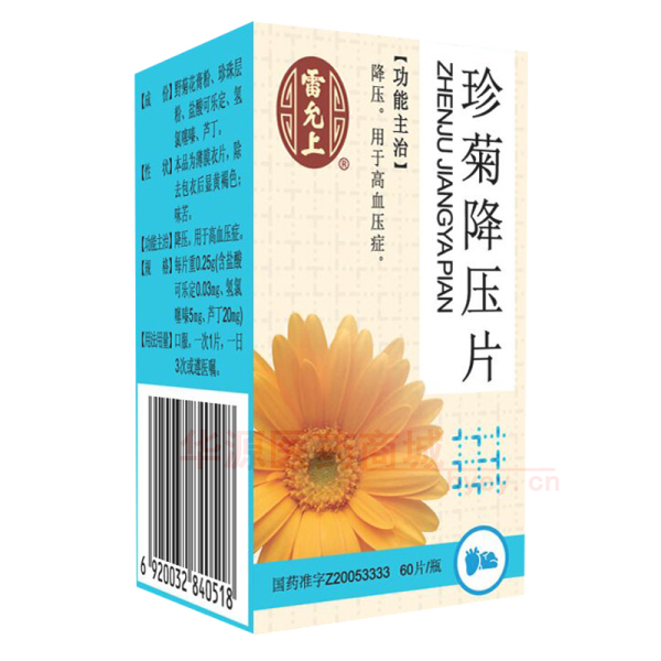 优选 珍菊降压片(薄膜