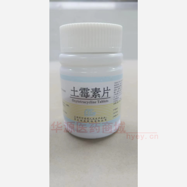 优选 土霉素片