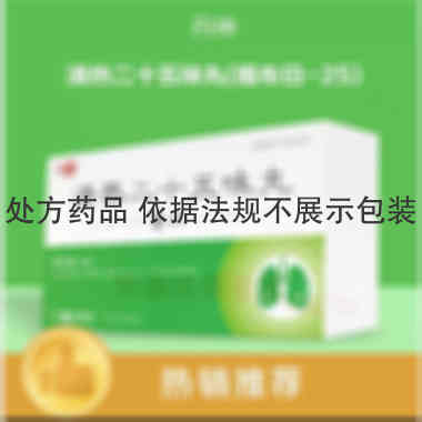 优选 清热二十五味丸
