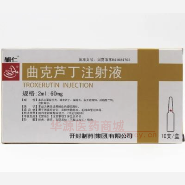 优选 曲克芦丁注射液