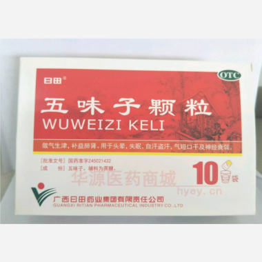 五味子颗粒 10g*10袋 广西日田药业集团有限责任公司