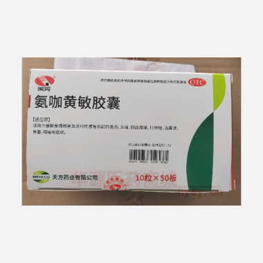 氨咖黄敏胶囊