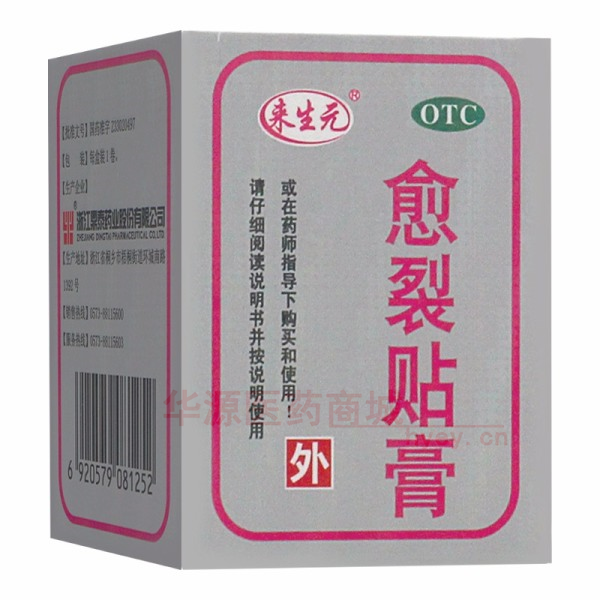 优选 愈裂贴膏