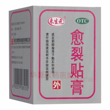优选 愈裂贴膏