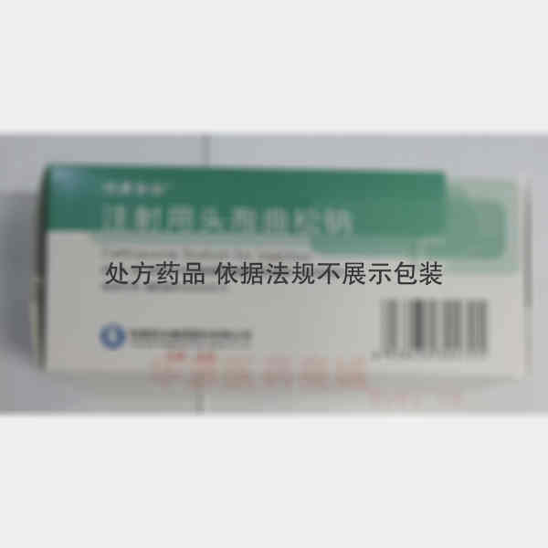 优选 注射用头孢曲松钠