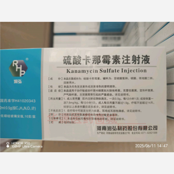 优选 硫酸卡那霉素注射