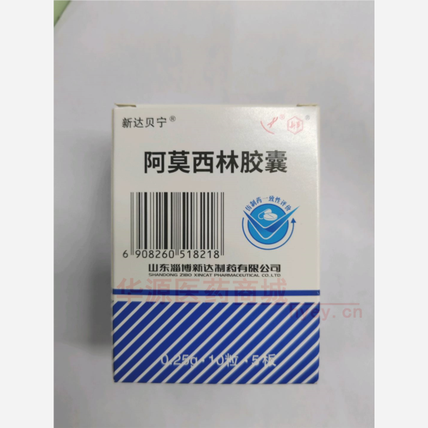 优选 阿莫西林胶囊(新