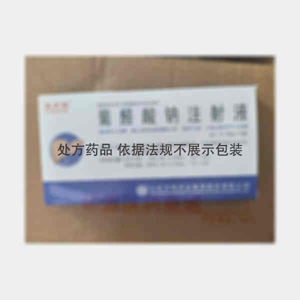 优选 葡醛酸钠注射液