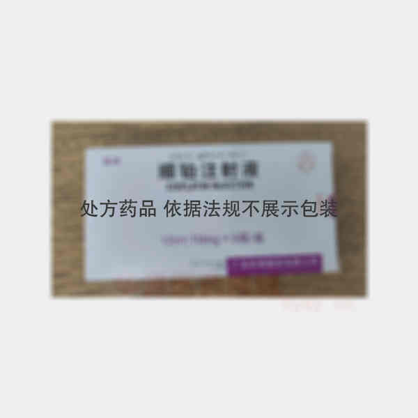 优选 顺铂注射液